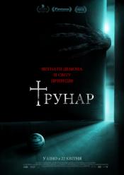 Гробовщик