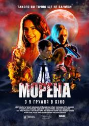Морена