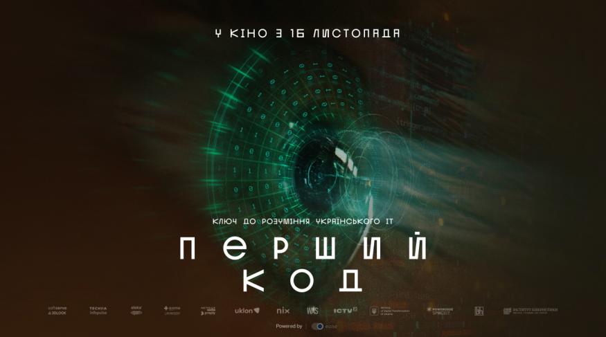 Перший код