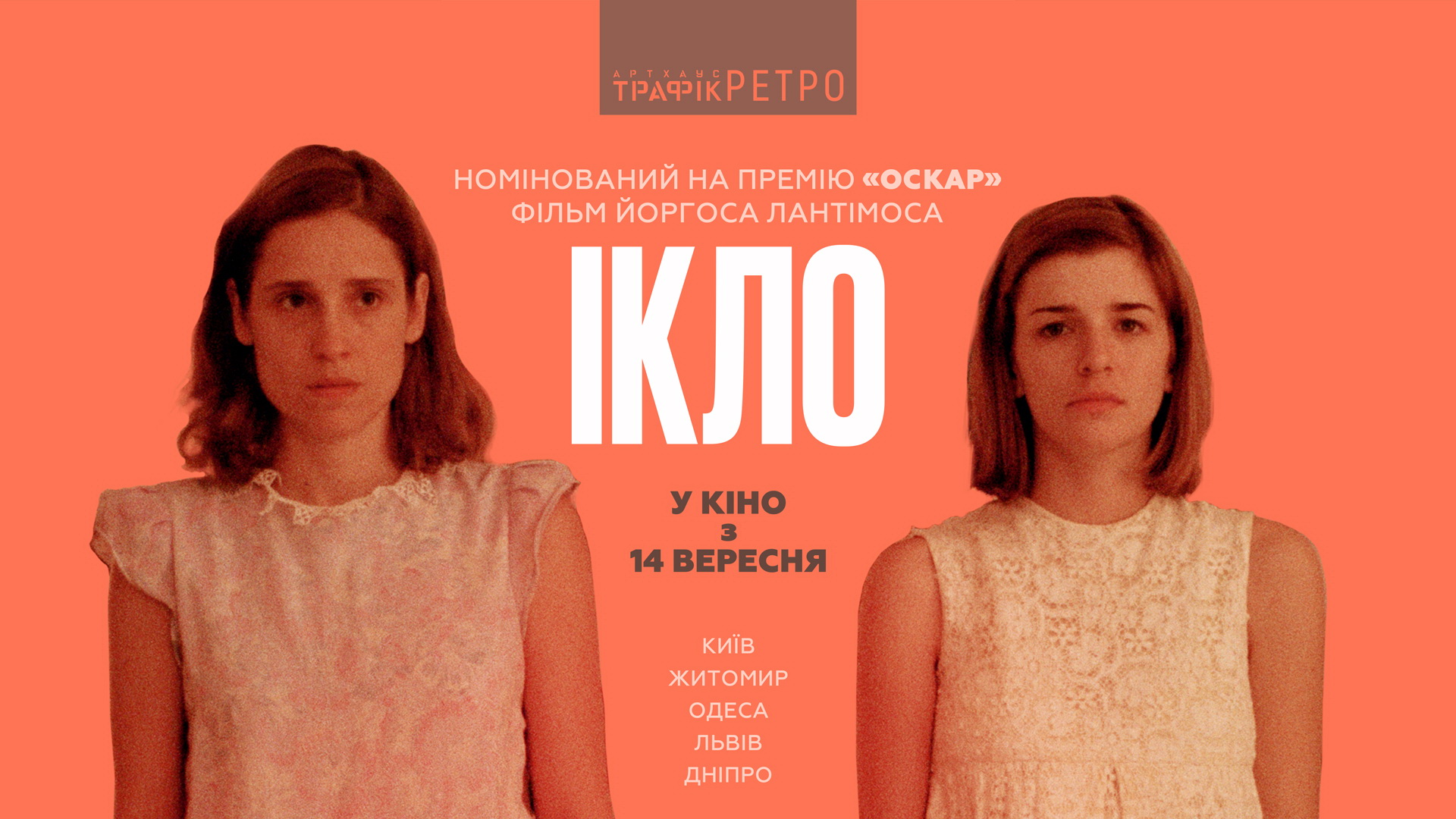 Ікло