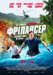 Фрілансер