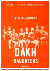 Dakh Daughters. Що ти собі думаєш!