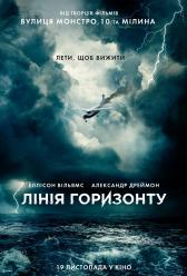 Линия горизонта