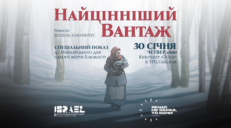 Найцінніший вантаж