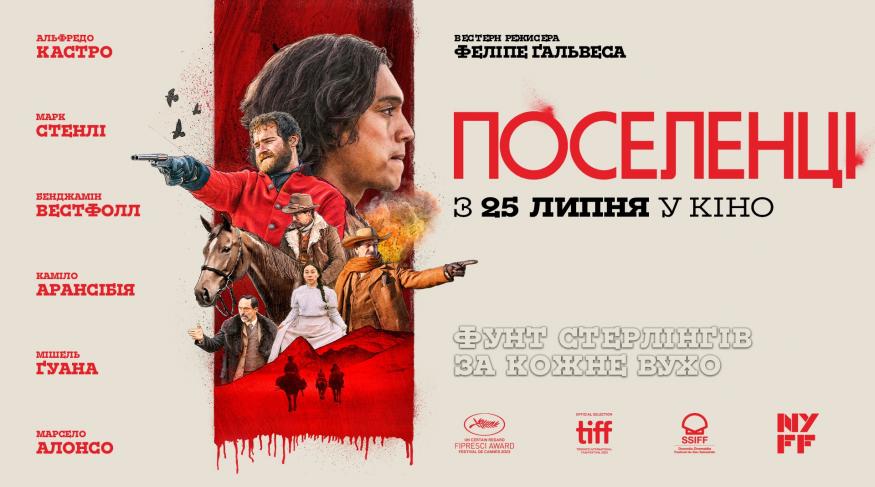 Поселенці