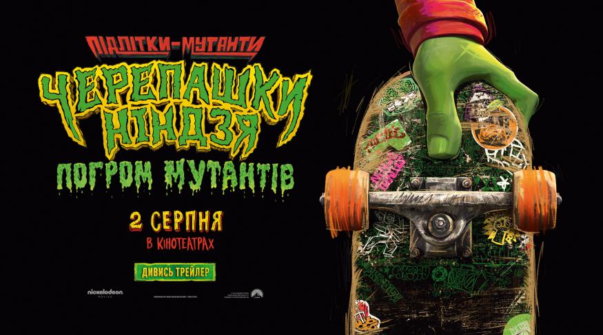 Підлітки-мутанти Черепашки-ніндзя: Погром мутантів