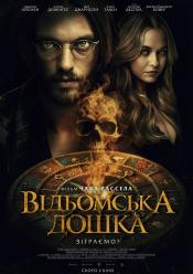 Відьомська дошка