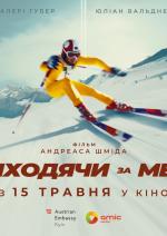 Виходячи за межі