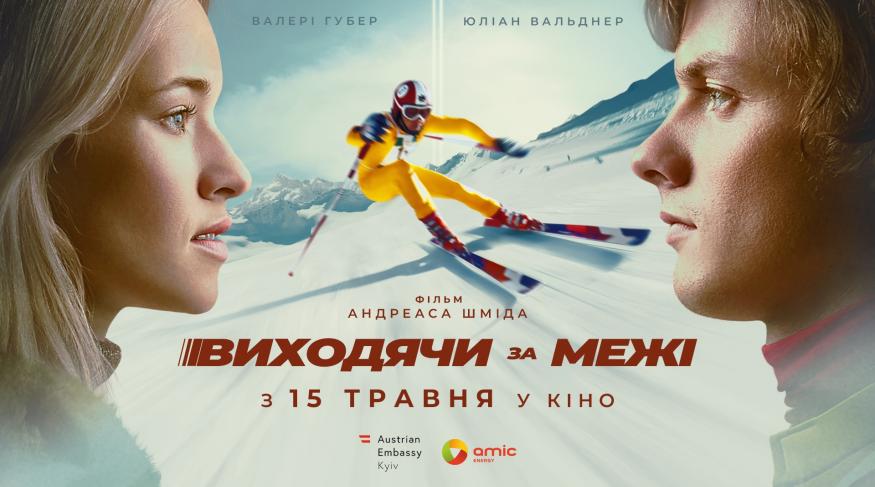 Виходячи за межі