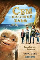 Сем: Пісочний Ельф