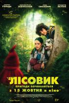 Лісовик