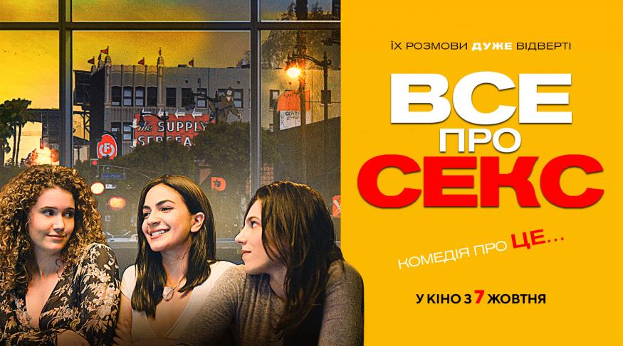 Все про секс