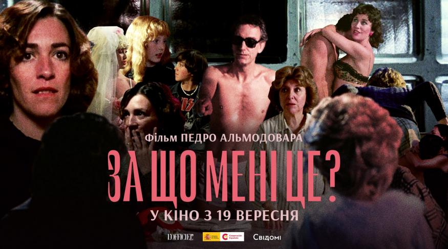 За що мені це?