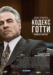 Кодекс Ґотті