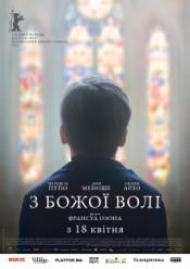 По божьей воле