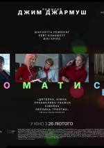 Батько Мати Сестра Брат - Премєра
