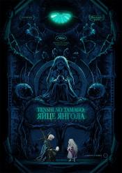 Tenshi no tamago: Яйце Янгола