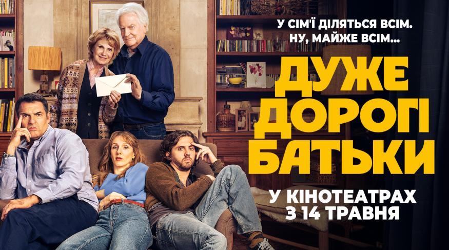 Дуже дорогі батьки
