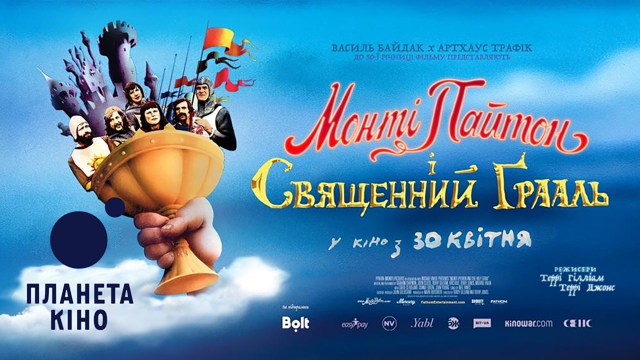Monty Python and the Holy Grail (Mовою оригіналу)