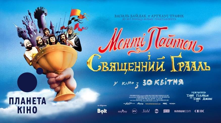 Monty Python and the Holy Grail (Mовою оригіналу)