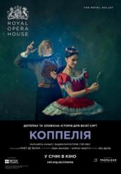 ROH:«Коппелія» (Опера і балет в кіно)