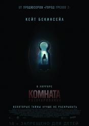 Кімната розчарувань