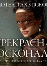 Прекрасна недосконалість