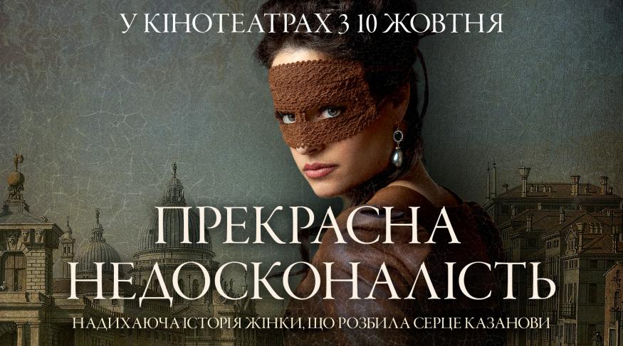 Прекрасна недосконалість