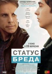 Статус Бреда