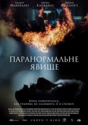Паранормальне явище