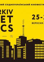 Чак Норріс проти комунізму (KHARKIV MEETDOCS)