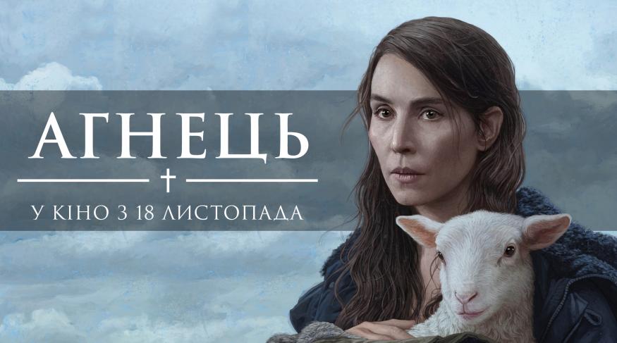 Агнець