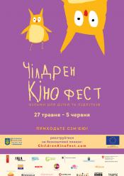 Чілдрен Кінофест 2016