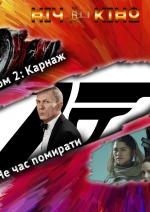 Ніч Кіно "Веном 2: Карнаж + 007: Не час помирати + Дюна"