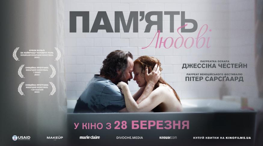 Памʼять любові
