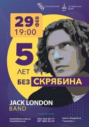 5 років без Скрябина