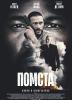 Помста