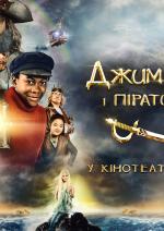 Джим Гудзик і ПІРАТИ «Чортова Дюжина»